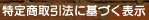 ���菤�@�Ɋ�Â��\��