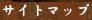 �T�C�g�}�b�v